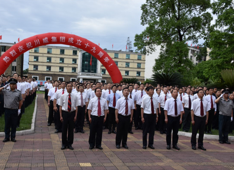 展现智慧   抖擞士气  汇赢人喜迎集团成立十九周年(图1)