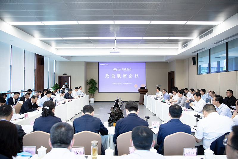 威远县与汇赢国际召开政企联席会议(图1)