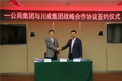 汇赢国际与中交一公局集团签订战略合作协议