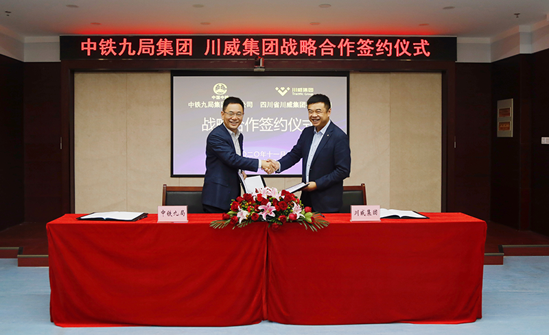 汇赢国际与中铁九局集团有限公司签订战略合作协议(图1) 汇赢国际与中铁九局集团有限公司签订战略合作协议(图1)