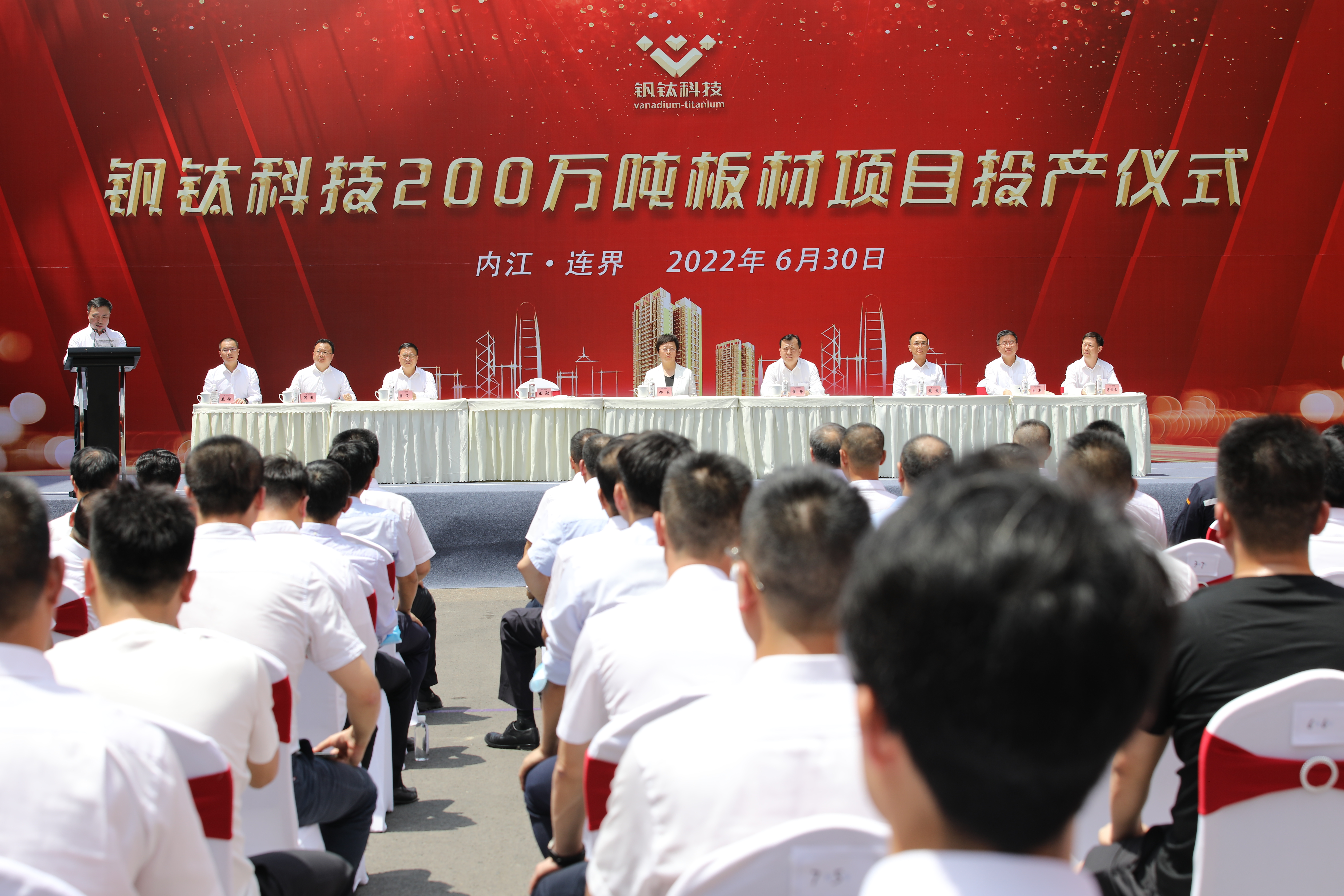 百年汇赢 价值企业——钒钛科技隆重举行200万吨板材投产仪式(图5)