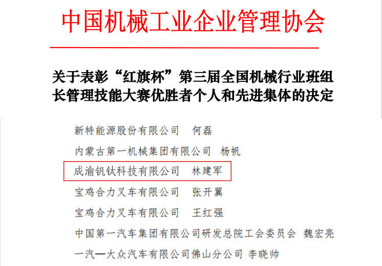 喜报丨钒钛科技工班长林建军荣获国家级荣誉称号(图2) 喜报丨钒钛科技工班长林建军荣获国家级荣誉称号(图2)