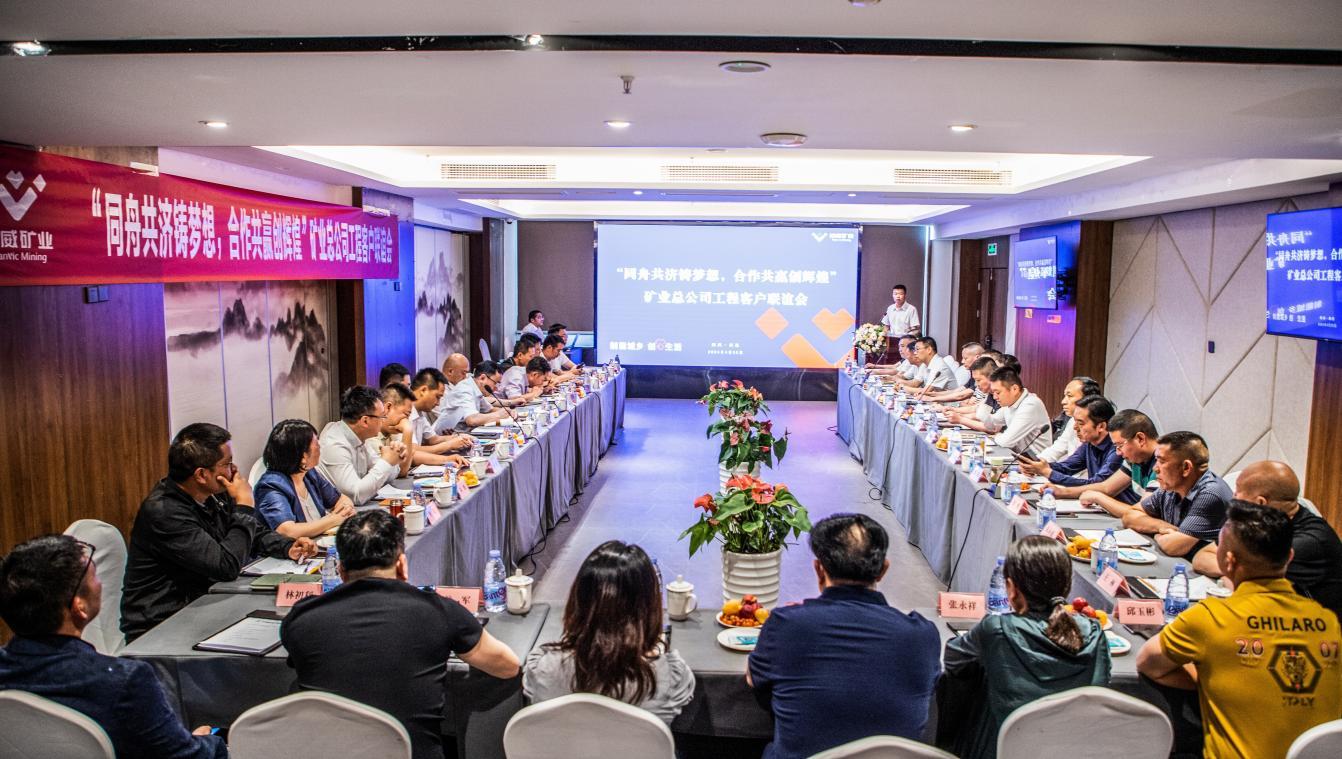 同舟共济铸梦想，合作共赢创辉煌——矿业总公司举行工程客户联谊(图3)