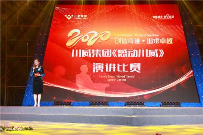 创造奇迹 追求卓越——汇赢国际举行2020年感动汇赢演讲比赛