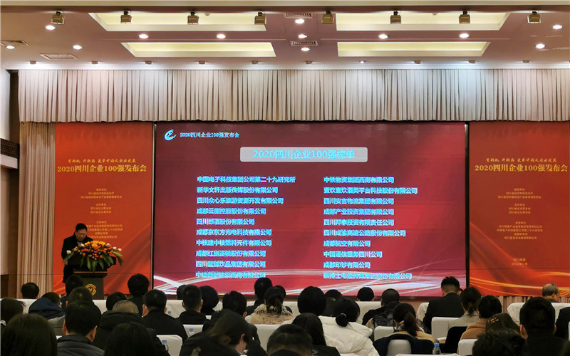 凝聚众心力量 书写汇赢担当——众心乐公司荣获2020年四川企业和四川服务业企(图1)