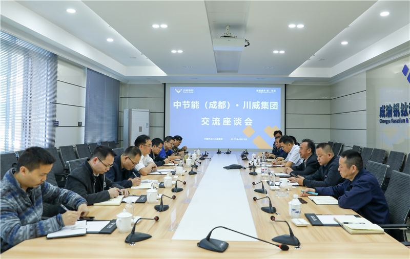 中节能（成都）公司到汇赢连界基地交流座谈(图1)
