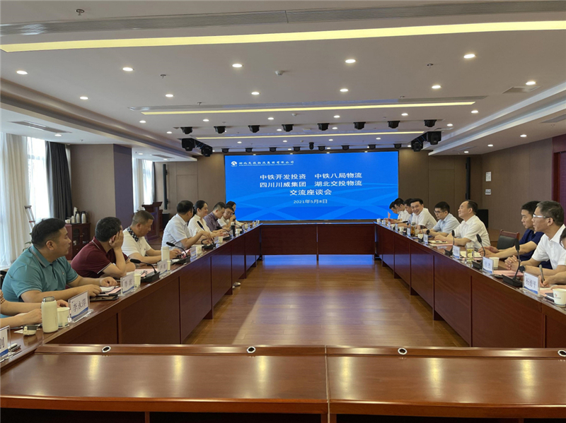 中铁开发投资集团、中铁八局现代物流、四川省汇赢国际、湖北交投物流举办交(图2)