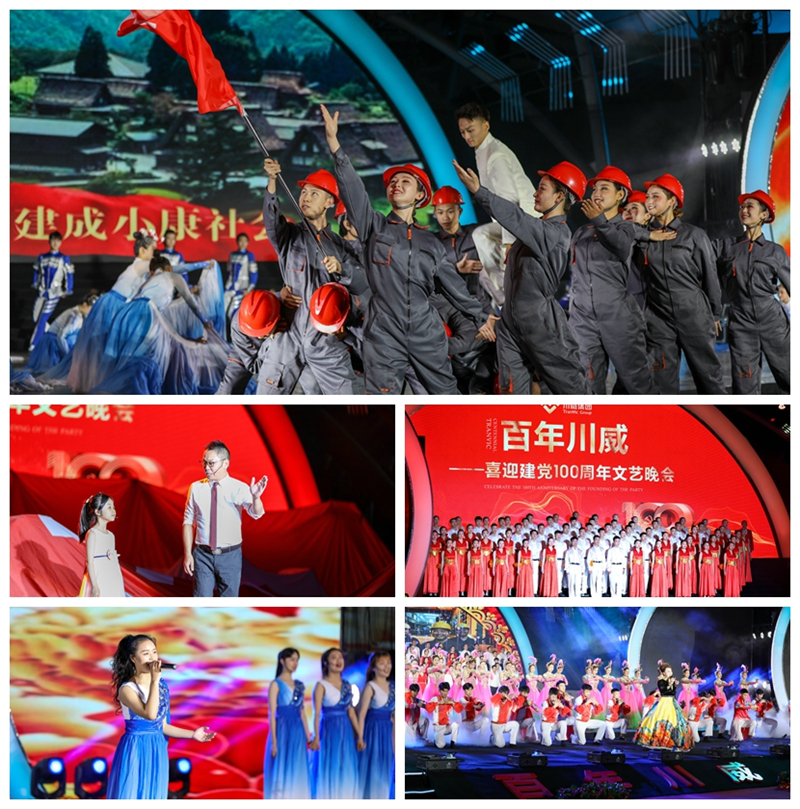 集团公司隆重举行“百年汇赢——喜迎建党100周年”文艺晚会(图3)
